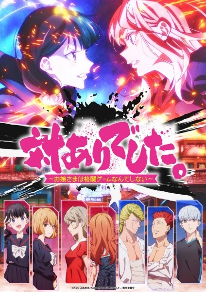 انمي Tai-Ari deshita. Ojousama wa Kakutou Game nante Shinai الحلقة 1 مترجمة