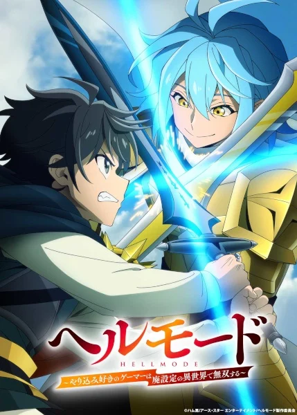 انمي Hell Mode: Yarikomizuki no Gamer wa Hai Settei no Isekai de Musou suru 2nd Season الحلقة 1 مترجمة