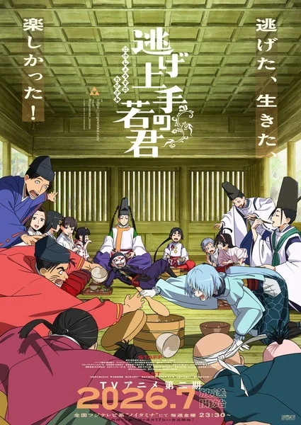 انمي Nige Jouzu no Wakagimi مترجم