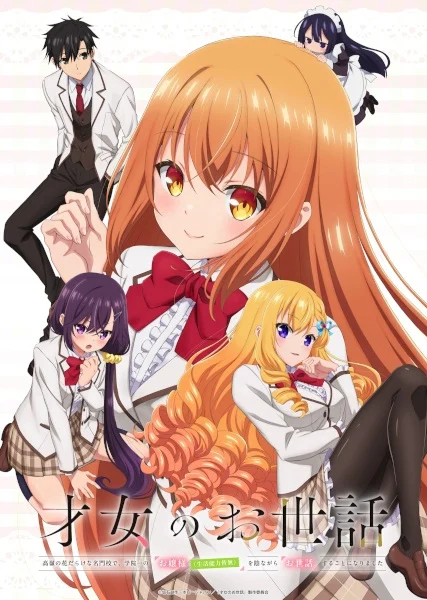 انمي Saijo no Osewa مترجم