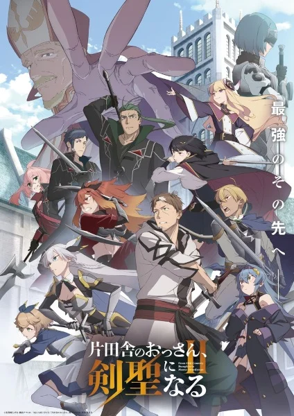انمي Katainaka no Ossan, Kensei ni Naru II الحلقة 1 مترجمة