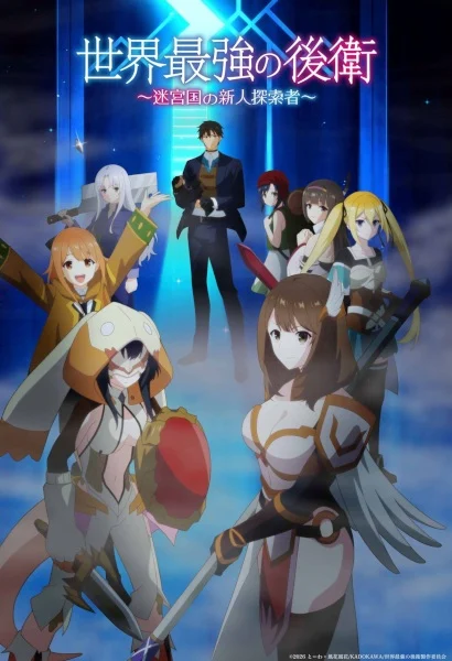 انمي Sekai Saikyou no Kouei: Meikyuukoku no Shinjin Tansakusha الحلقة 1 مترجمة