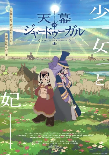 انمي Tenmaku no Jaadugar الحلقة 1 مترجمة