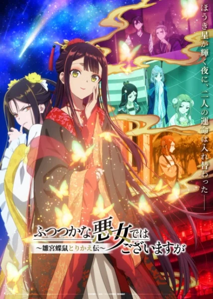 انمي Futsutsuka na Akujo dewa Gozaimasu ga: Suuguu Chouso Torikae Den الحلقة 1 مترجمة