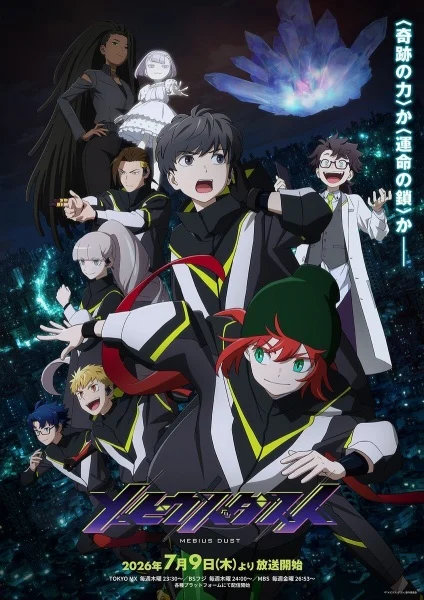 انمي Mebius Dust الحلقة 1 مترجمة