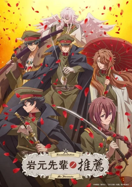 انمي Iwamoto-senpai no Suisen مترجم