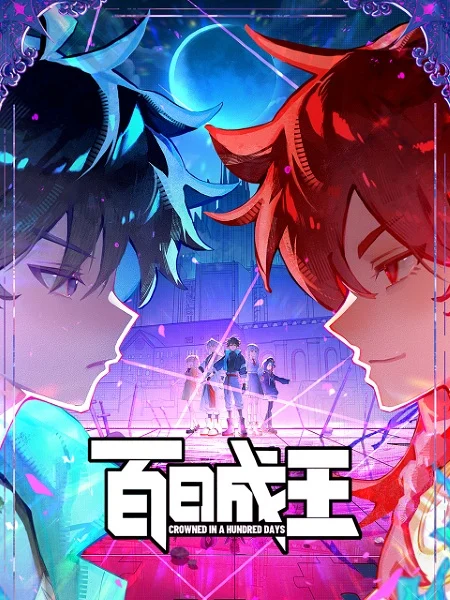 انمي Bai Ri Cheng Wang مترجم