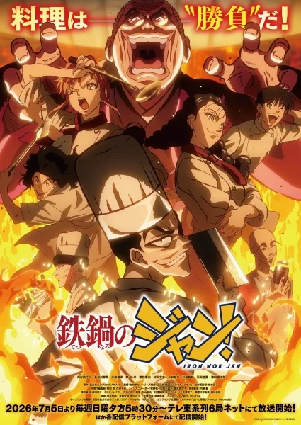 انمي Tetsunabe no Jan! الحلقة 1 مترجمة
