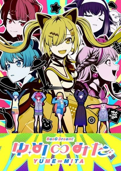 انمي BanG Dream! Yume∞Mita الحلقة 4 مترجمة