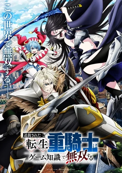 انمي Tsuihou sareta Tensei Juukishi wa Game Chishiki de Musou suru الحلقة 2 مترجمة