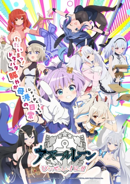 انمي Azur Lane: Bisoku Zenshin! Ni!! الحلقة 1 مترجمة