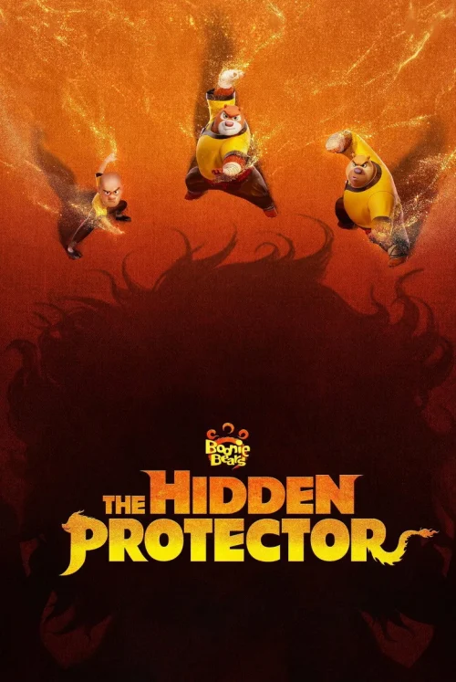 فيلم Boonie Bears: The Hidden Protector 2026 مترجم اون لاين
