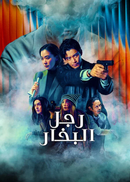 مسلسل Human Vapor مترجم