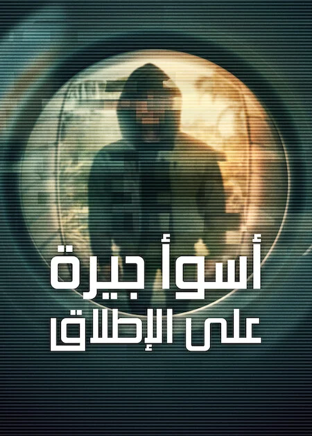 مسلسل Worst Neighbor Ever مترجم