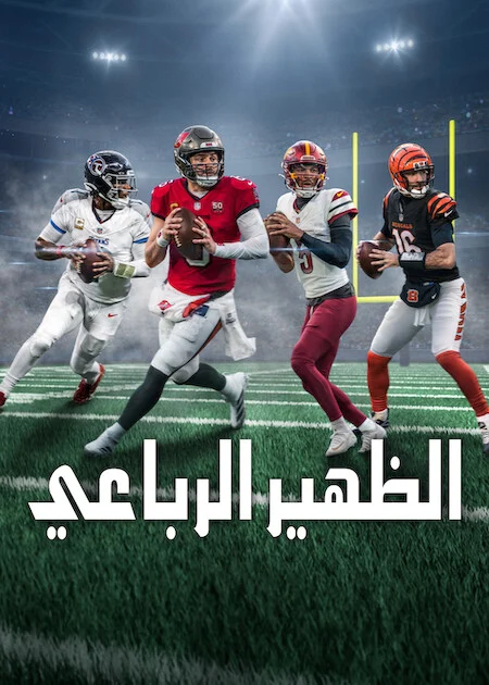 مسلسل Quarterback مترجم